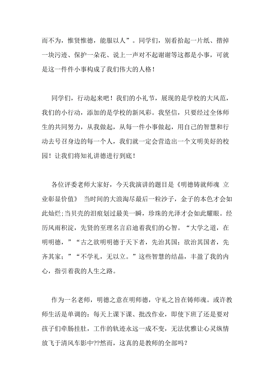 明德守礼演讲稿范文_第3页