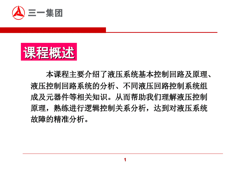 液压基本控制回路介绍课件_第2页