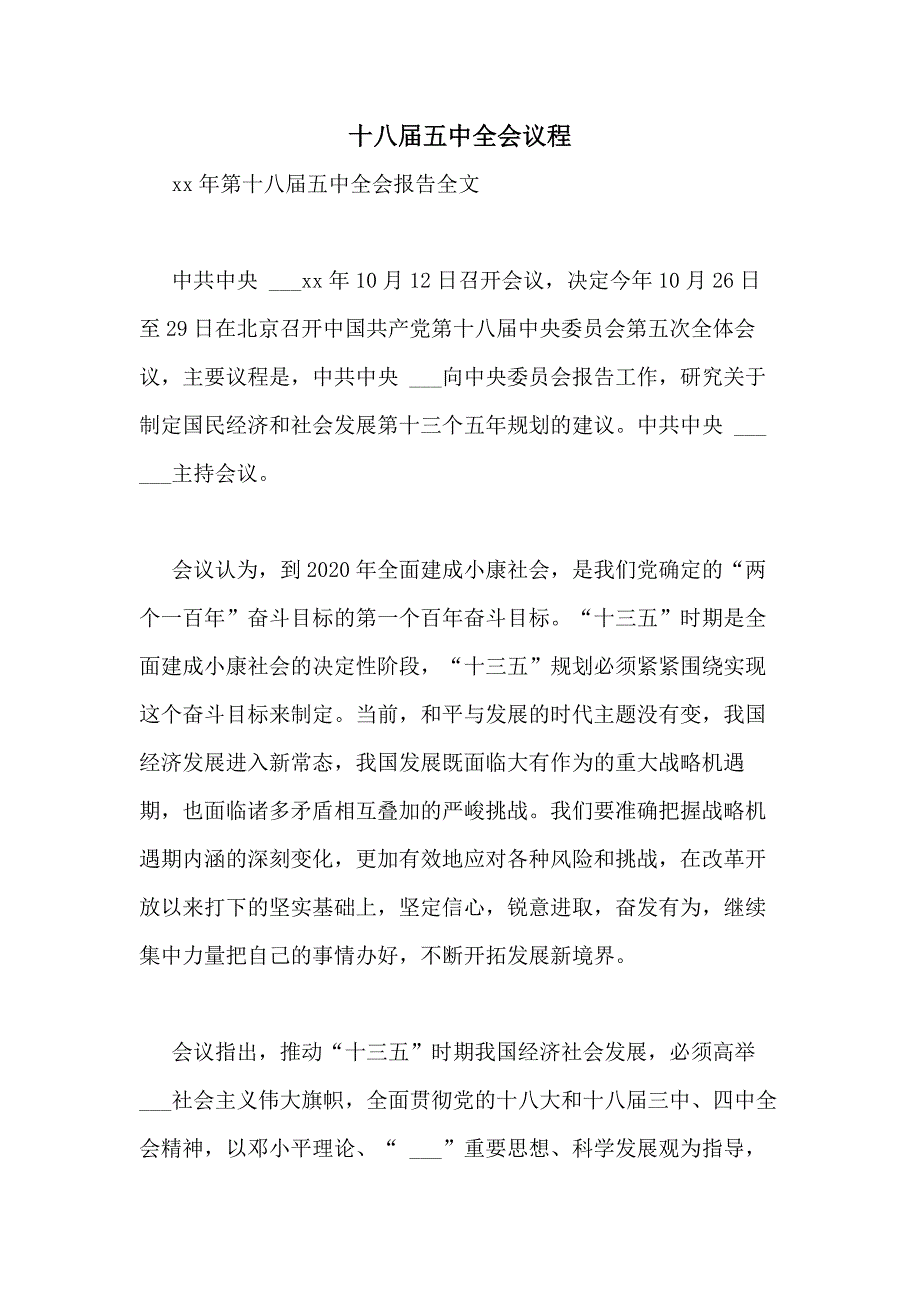 十八届五中全会议程_第1页