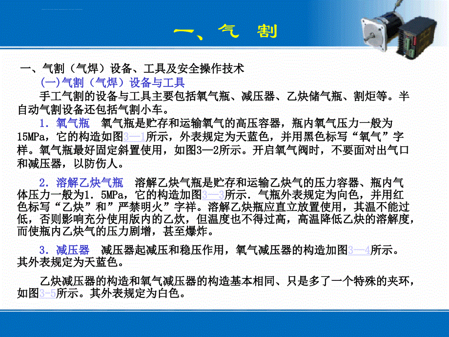 气割气焊与碳弧气刨课件_第2页