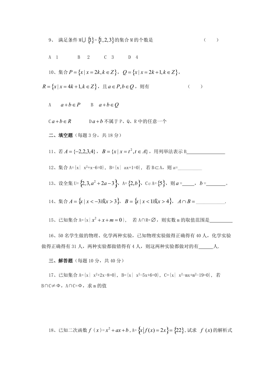 高一数学集合练习题及答案(人教版)精品_第2页