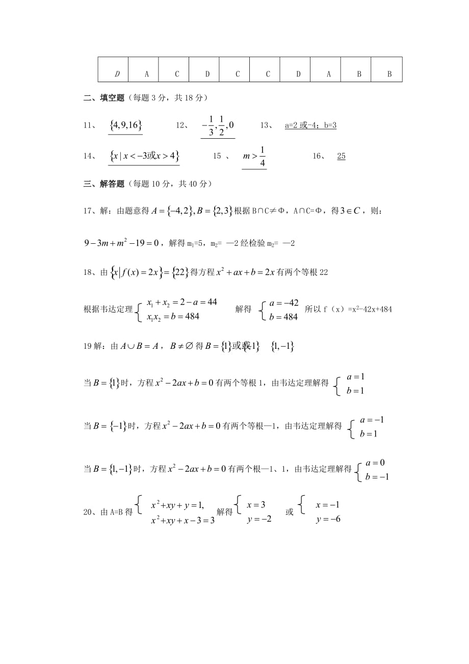 高一数学集合练习题及答案(人教版)精品_第4页