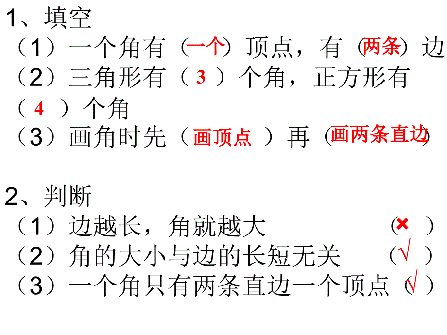 新北师大版数学二年级下册《认识直角》PPT课件认识直角_第4页