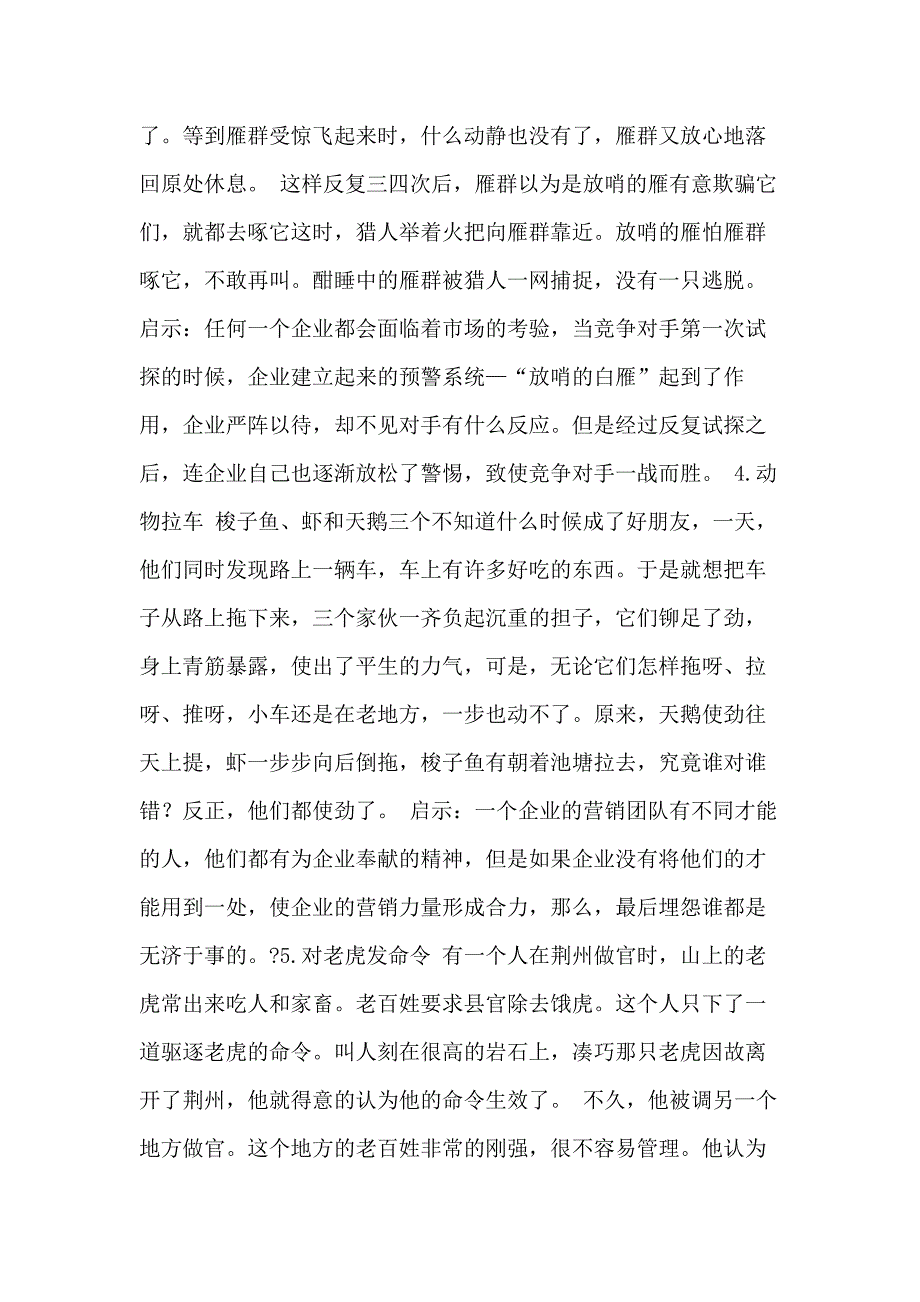 教育人的故事范文_第2页