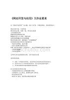 20年秋北京理工大学《网站开发与应用》大作业要求