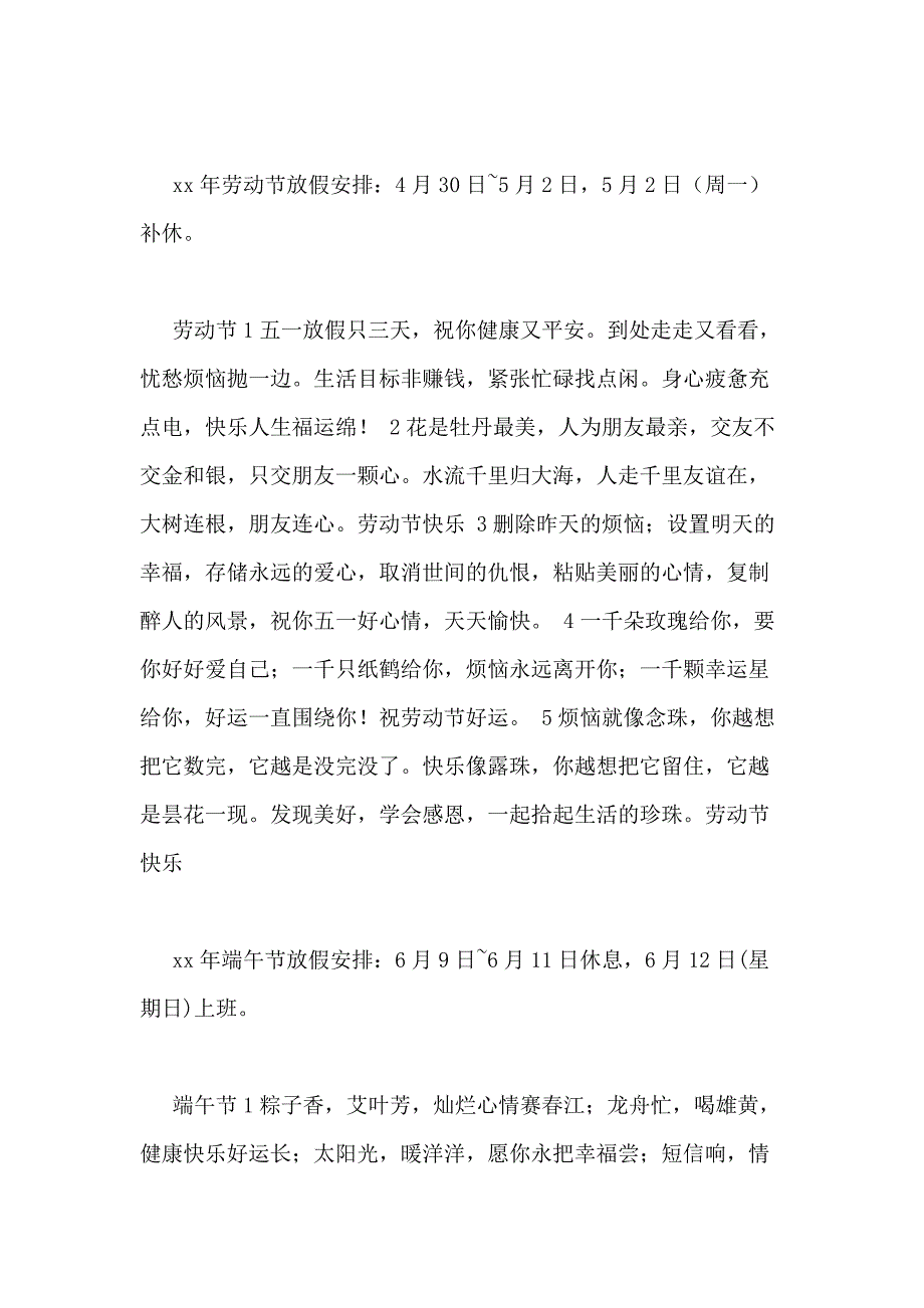 xx中学生国庆假期安排_第4页