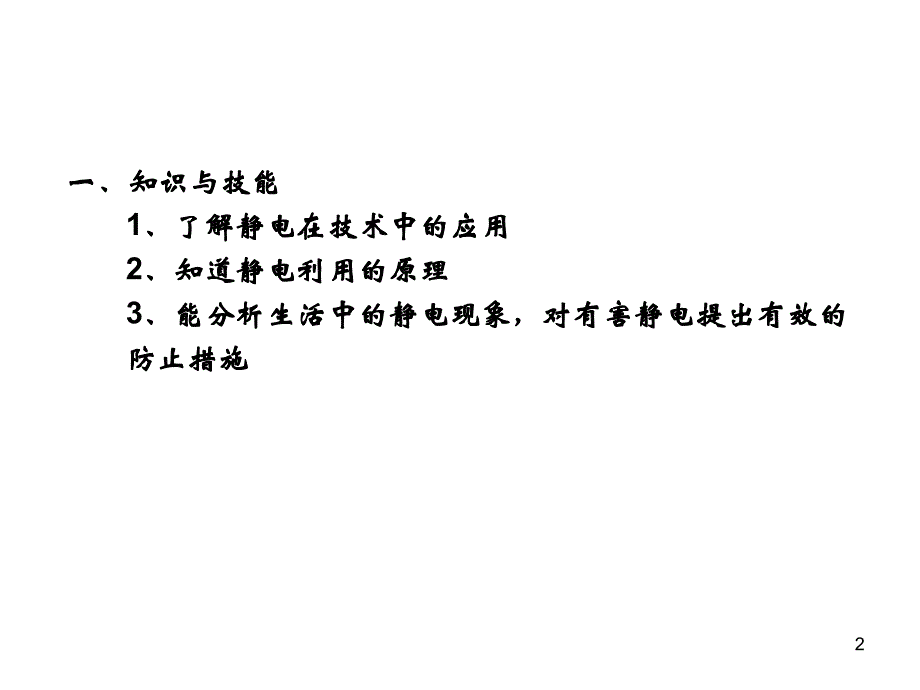 《静电与新技术》（教学课件）_第2页