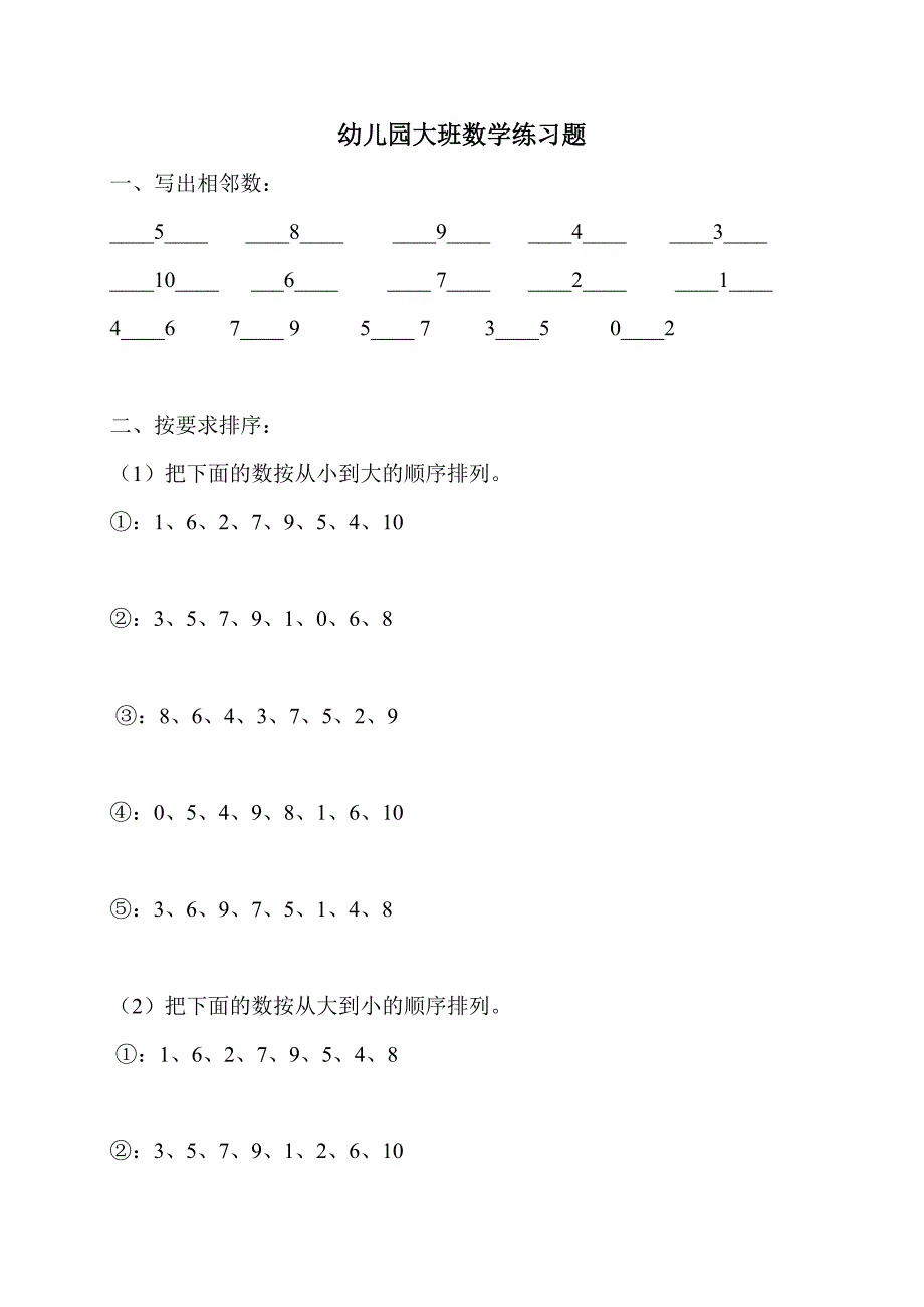 幼儿园大班数学练习题(直接打印版)._第1页