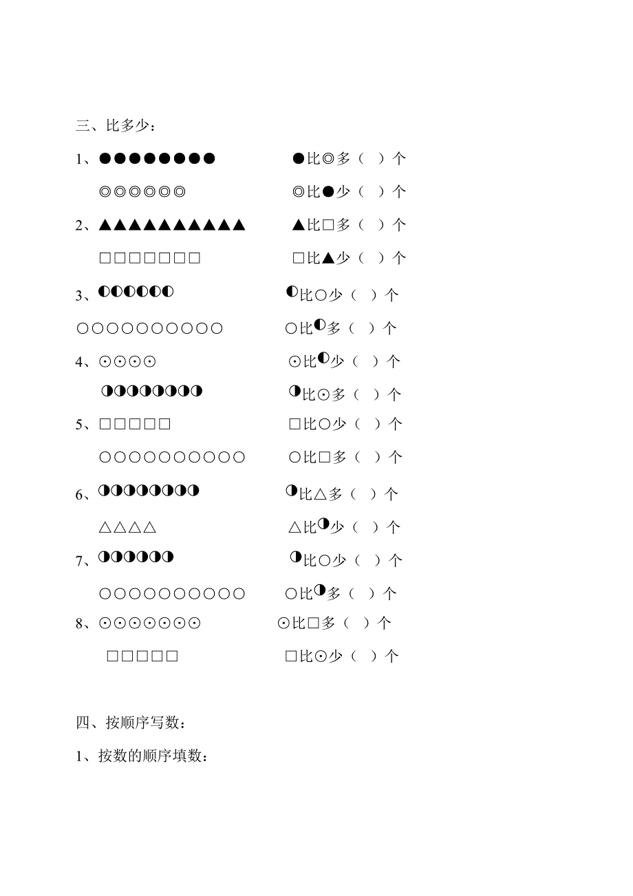 幼儿园大班数学练习题(直接打印版)._第2页