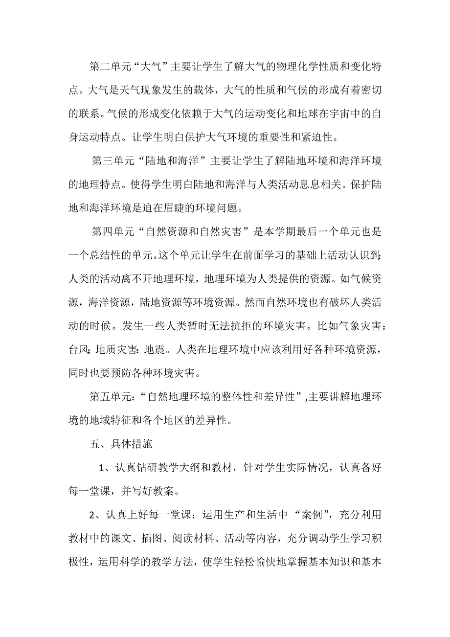 高一地理上学期教学工作计划._第2页