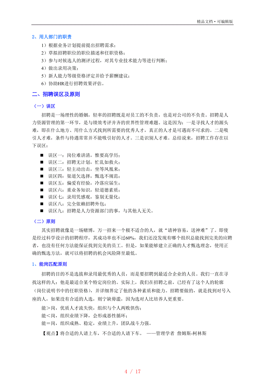 HR招聘实务篇(个人精心编制)2012.05.11版@teliss[借鉴]_第4页