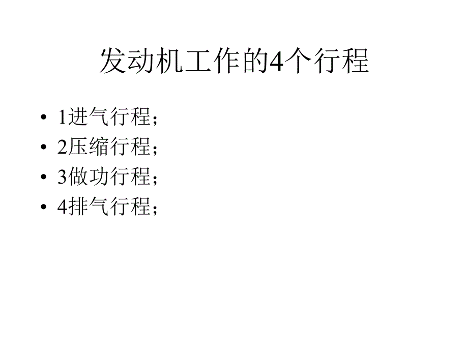 电控发动机的组成与安装位置课件_第2页