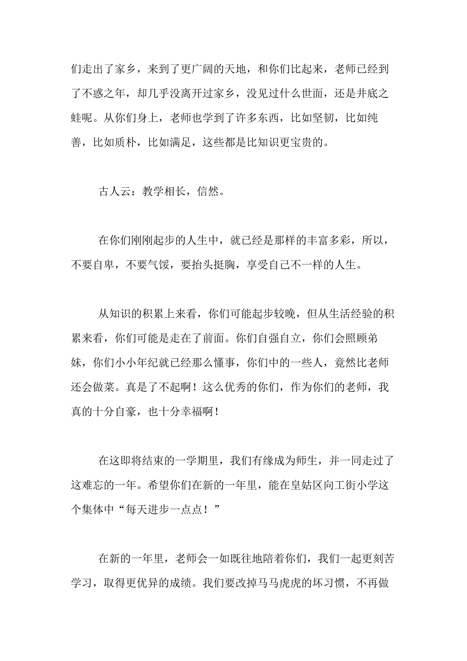 对小学生的新年寄语与希望对小学生的新年寄语【五篇】_第3页