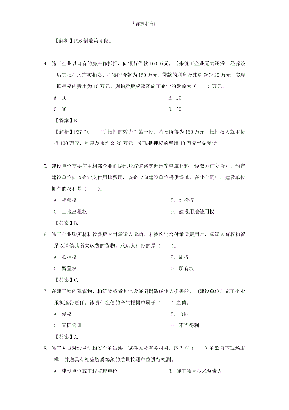 2012年一级建造师《建设工程法规》考试真题及答案._第2页