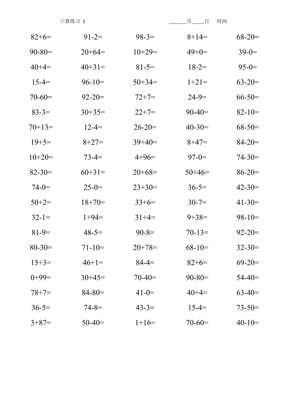 一年级100以内口算,每天一百题（最新-编写）1296_第1页