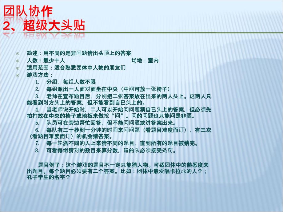 94编号25个团队建设小游戏_第3页