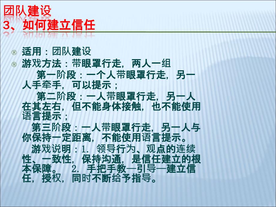 94编号25个团队建设小游戏_第4页