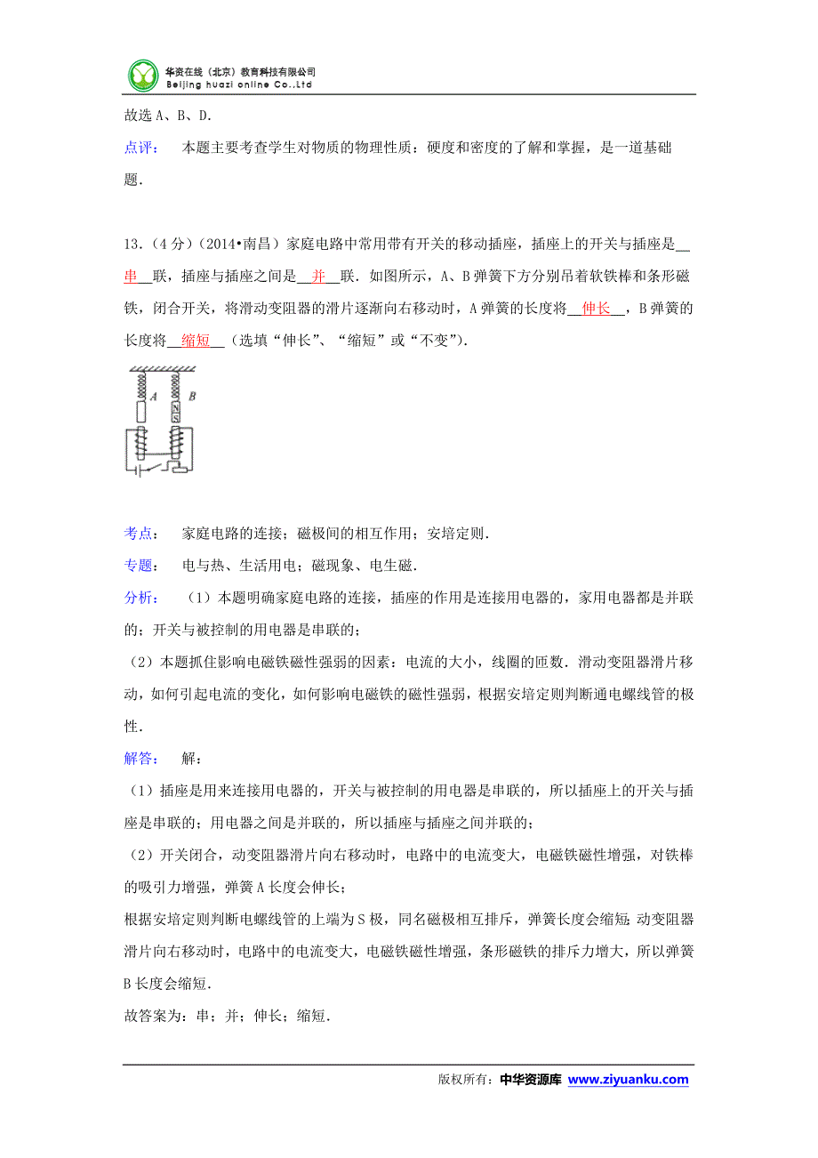 {精品}2014全国各地中考物理分类汇编-电与磁_第3页