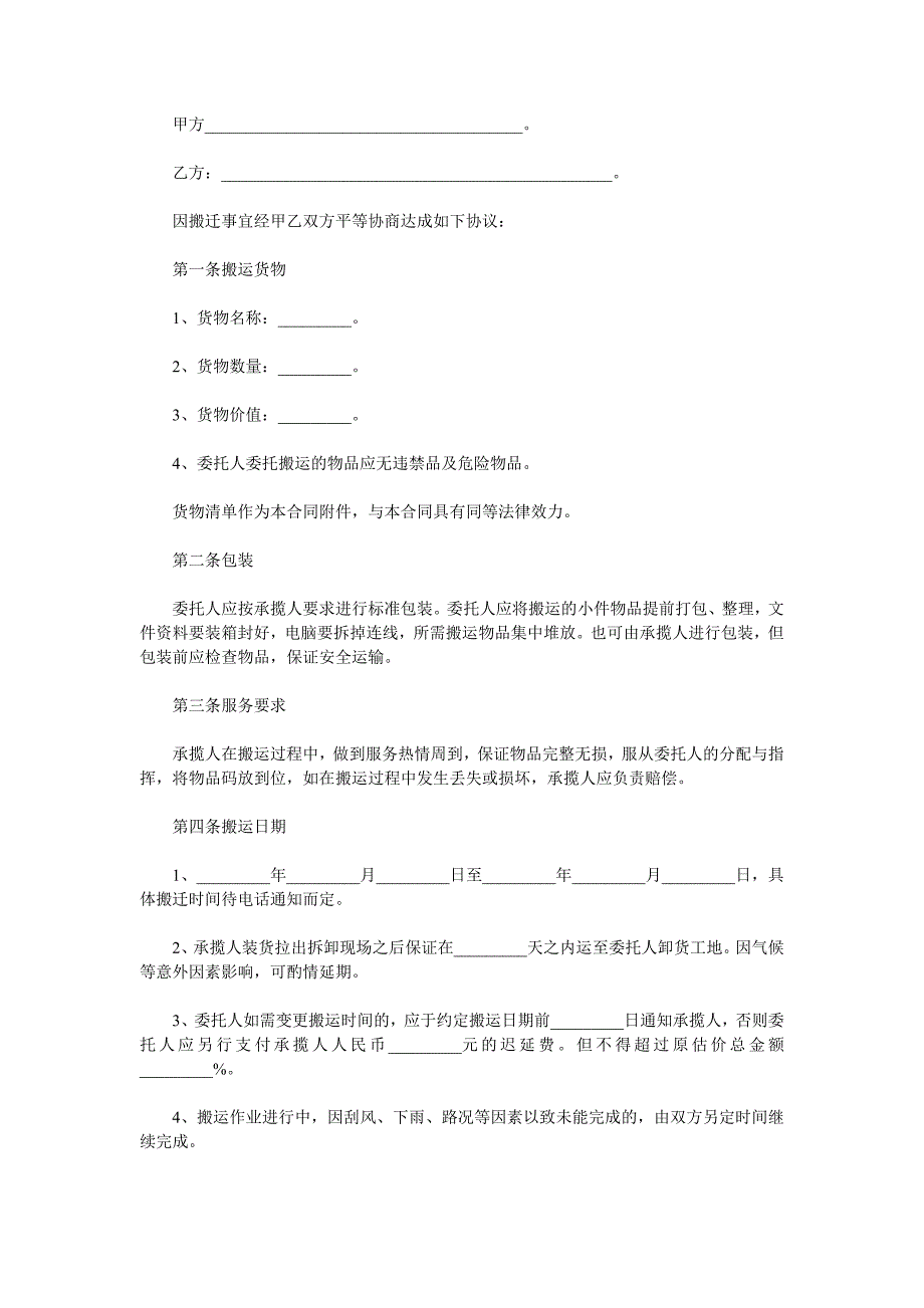 公司搬家协议(最新-编写)_第1页