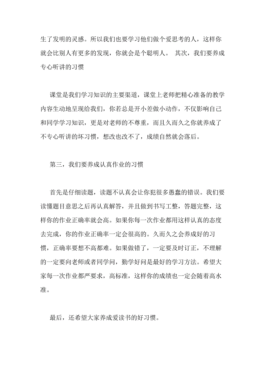 国旗下讲话养成良好的学习习惯作文_第2页