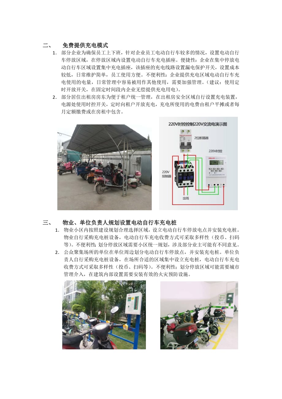 405编号电动自行车充电桩建设方案_第2页