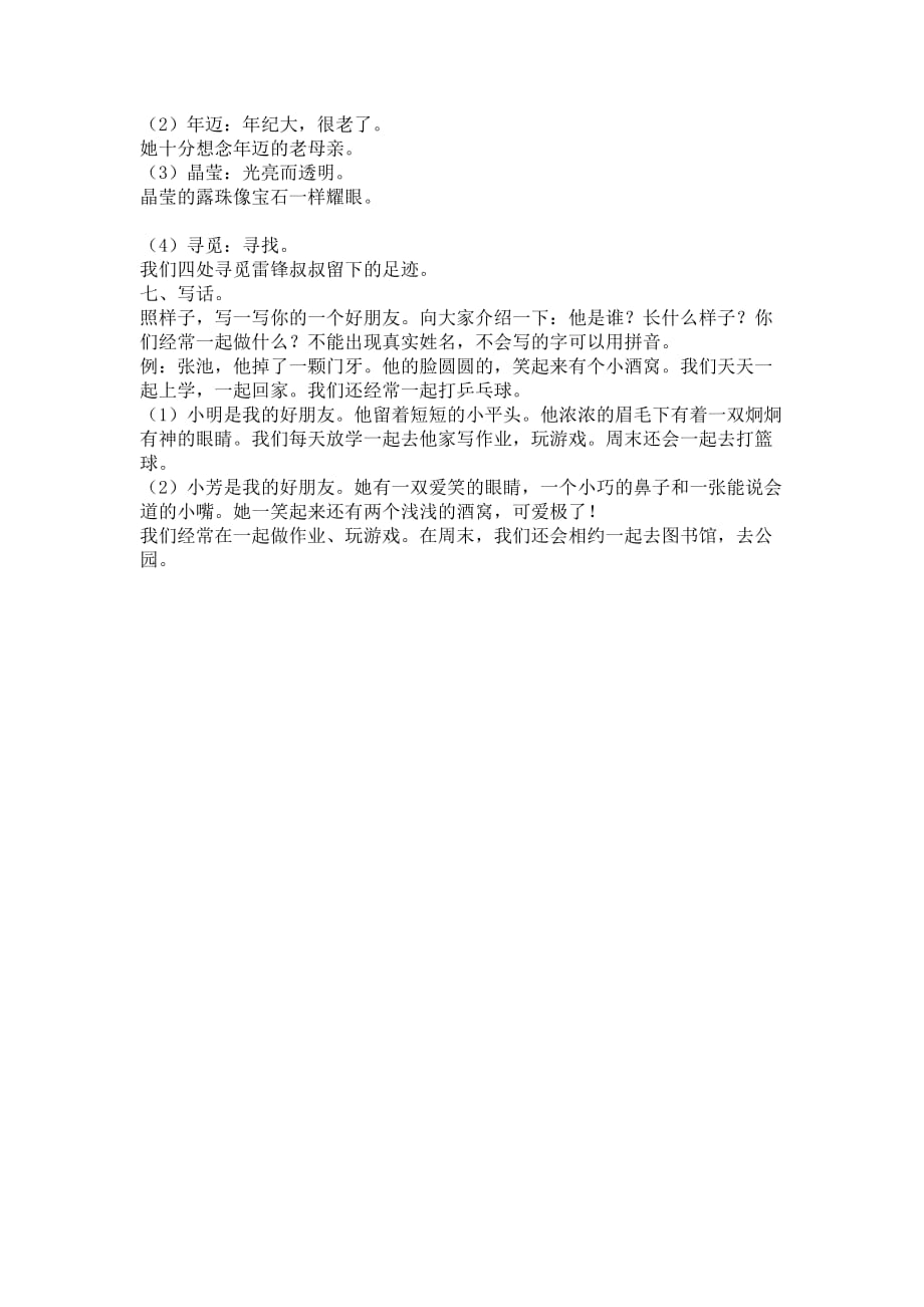 二年级下册语文第二单元复习资料_第3页