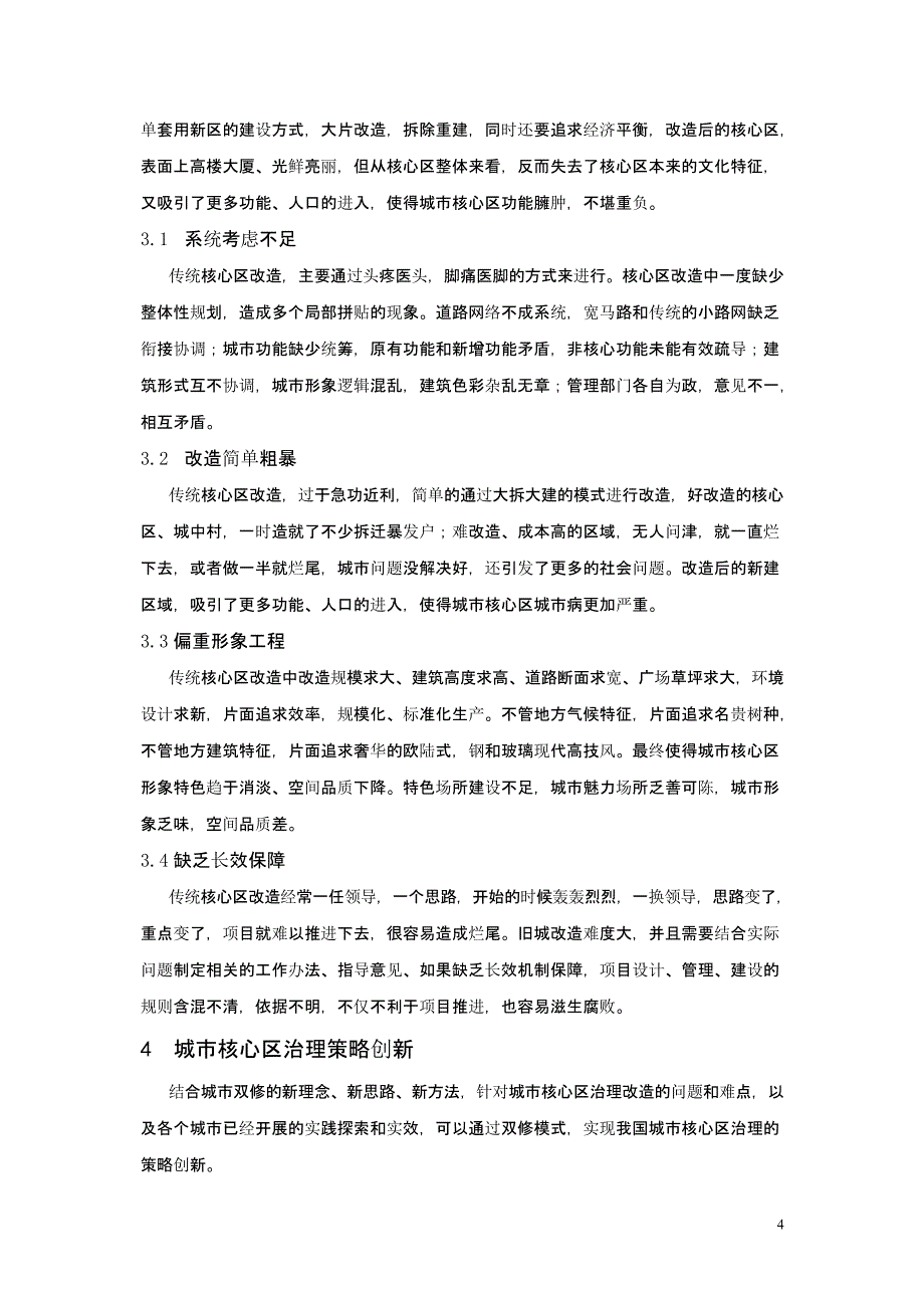 双修模式下的城市核心区改造：从心脏搭桥到心脏康复_第4页