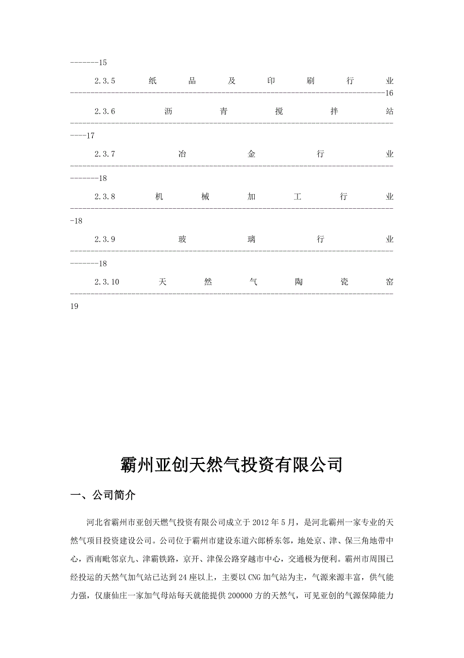 霸州亚创天然气公司简介_第2页