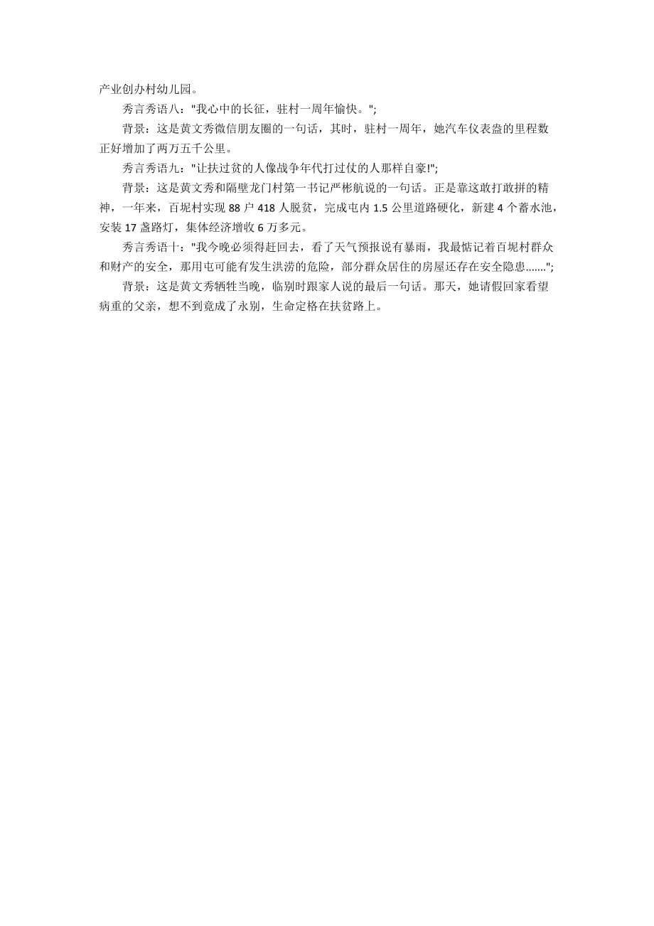 向时代楷模黄文秀学习的优秀心得体会范文精选_第5页