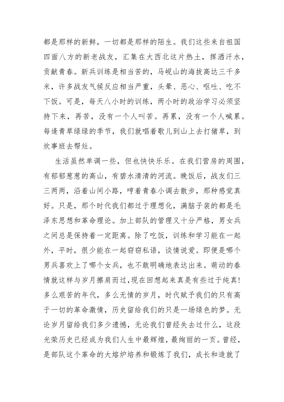 精编八一战友聚会致辞202X(一）_第4页