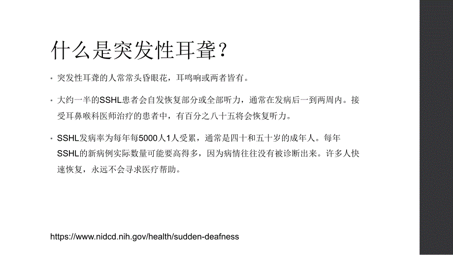 突发性耳聋诊断与治疗课件_第4页