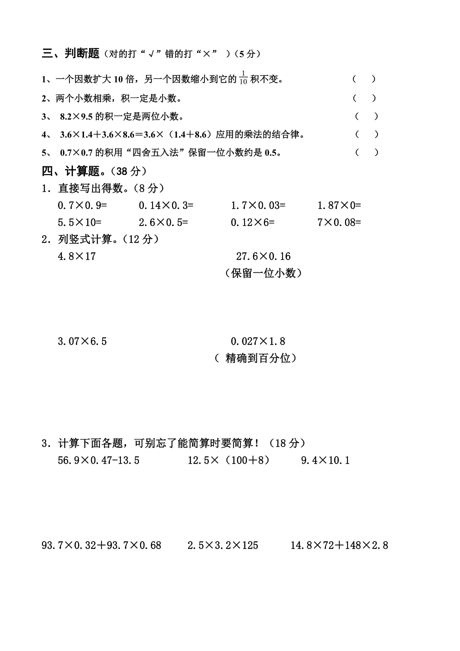 五年级小数乘法单元测试卷（最新-编写）2980_第2页