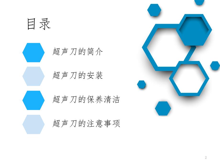 外科电设备使用之超声刀PPT课件_第2页