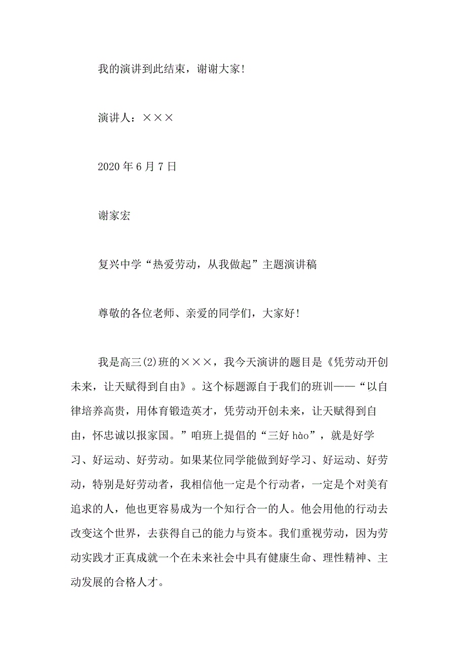 热爱劳动从我做起演讲稿5分钟_第4页