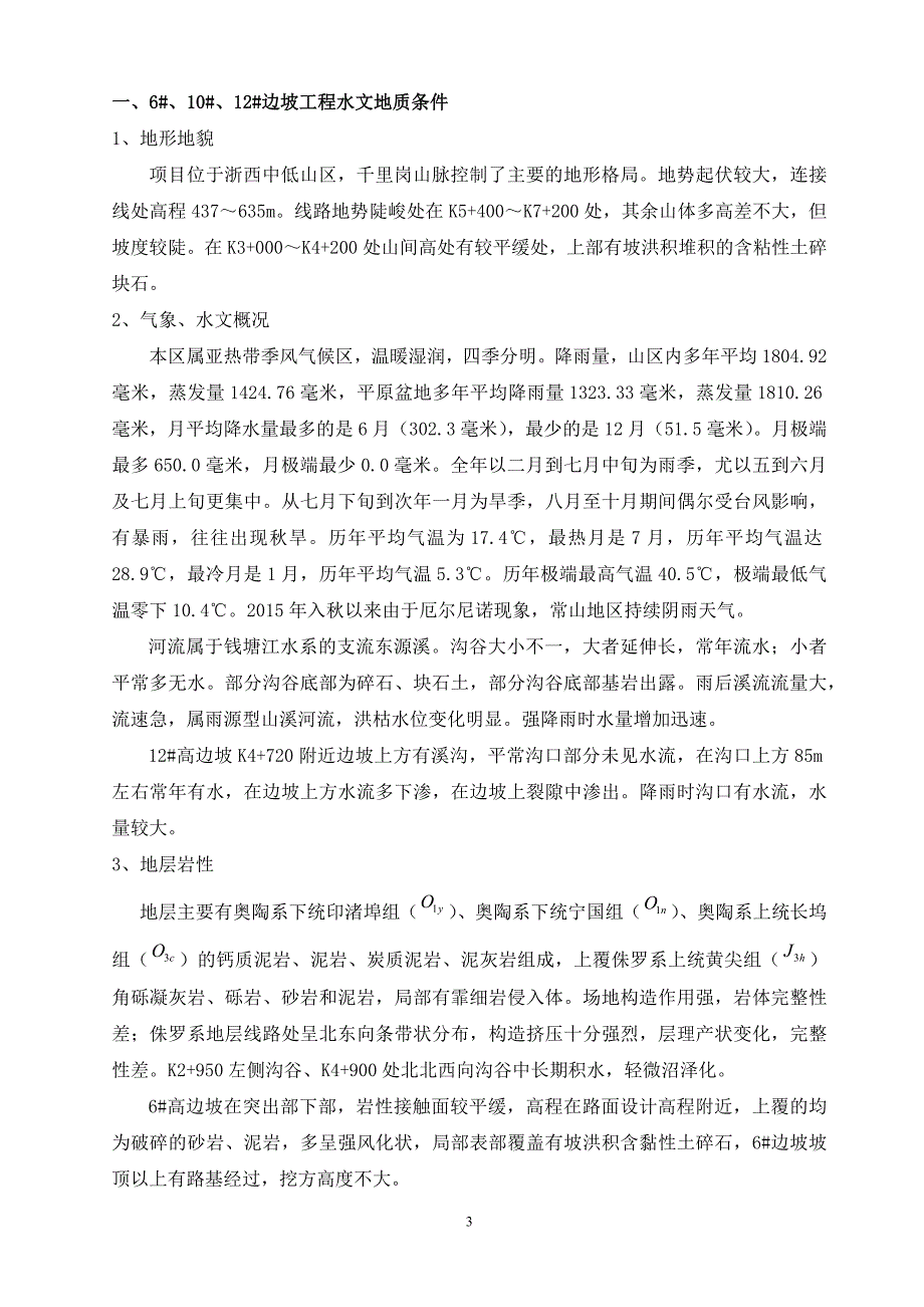 抗滑桩施工方案方案-_第3页