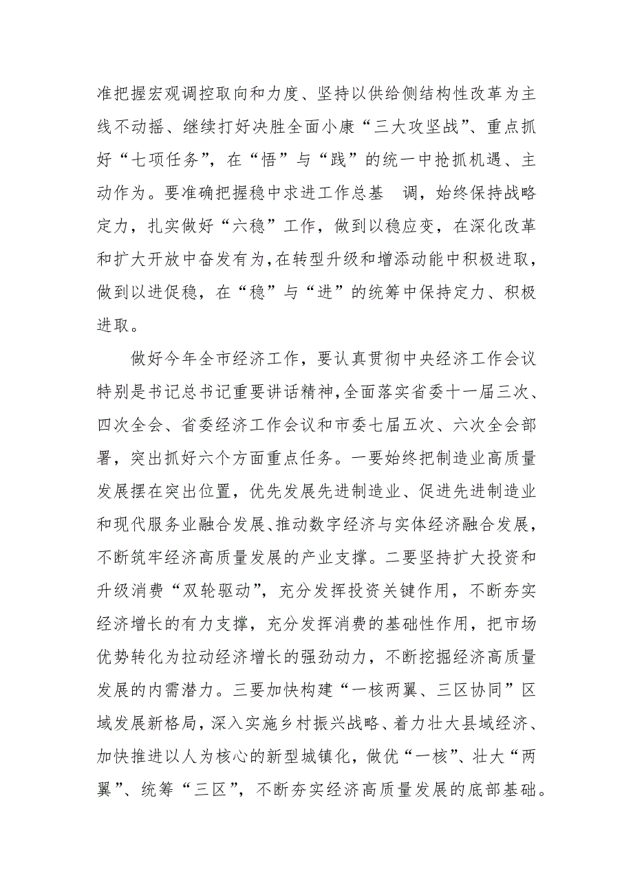 精编最新全区经济工作会议发言稿材料参考范文（五）_第3页