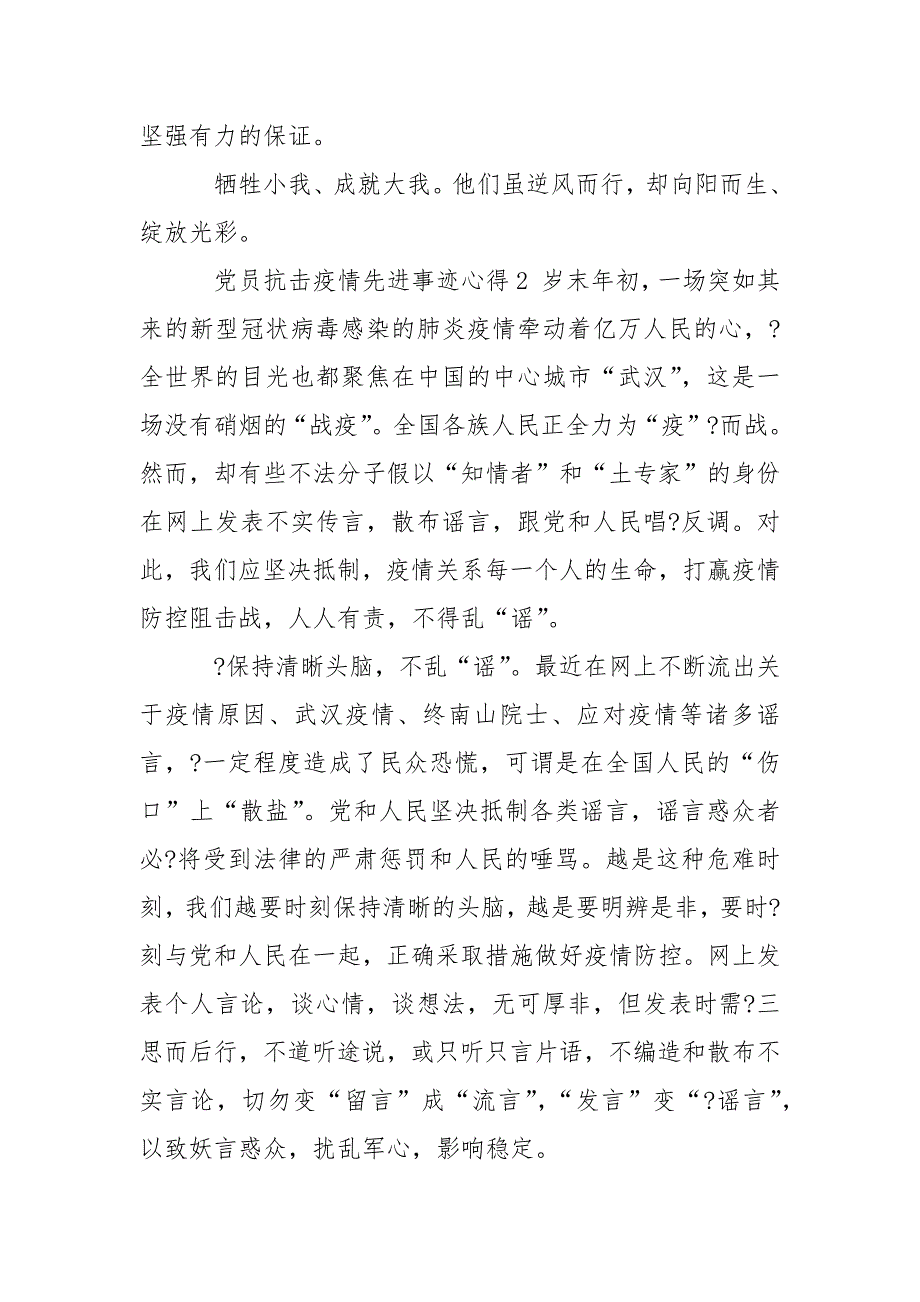 精编学习党员抗击疫情先进事迹心得（五）_第4页