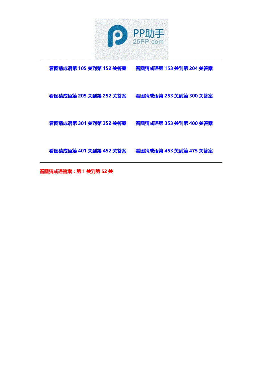 看图猜成语所有答案大全(图)精品_第2页