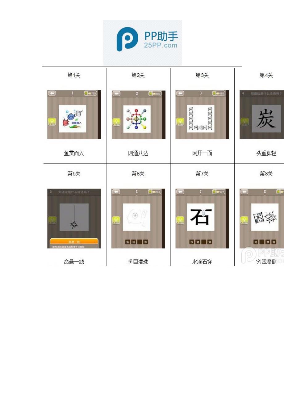 看图猜成语所有答案大全(图)精品_第3页