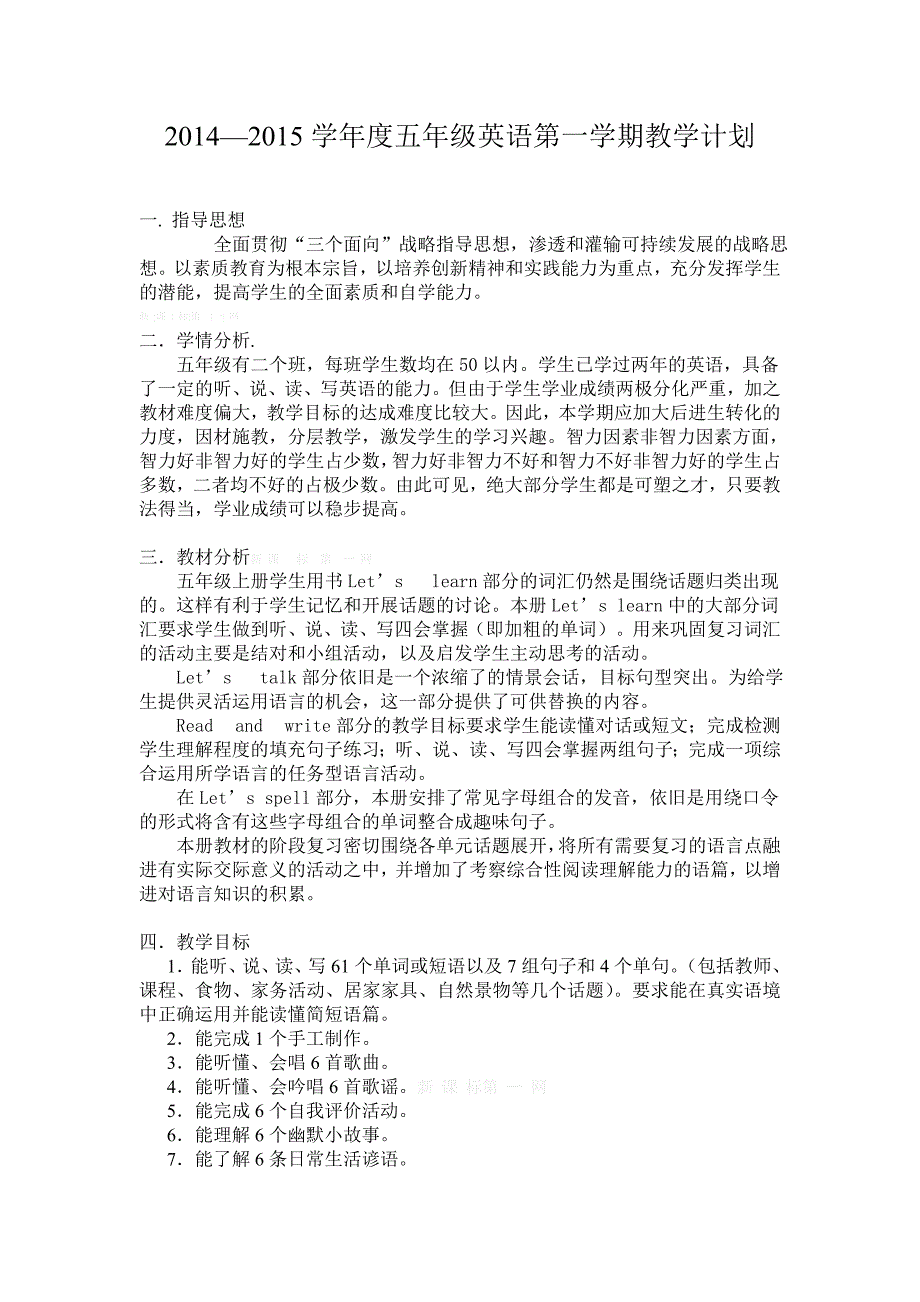 2021新版PEP五年级上册教案+反思（最新-编写）167_第1页