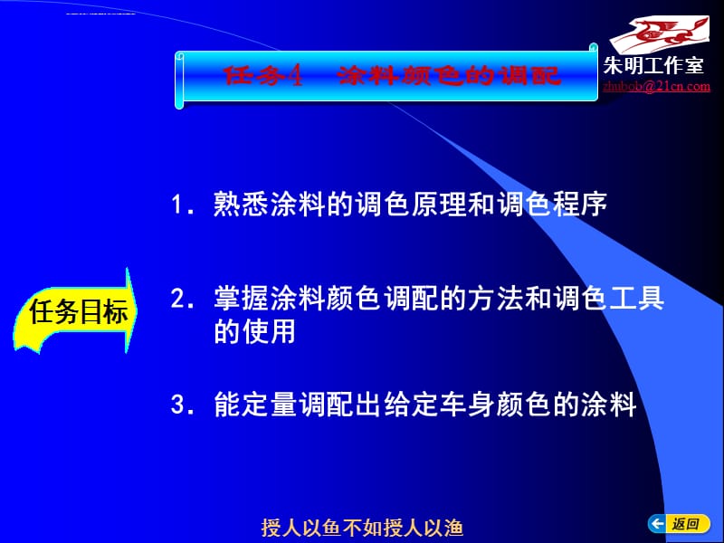 汽车涂装技术-模块4-2面漆喷涂前准备课件_第2页