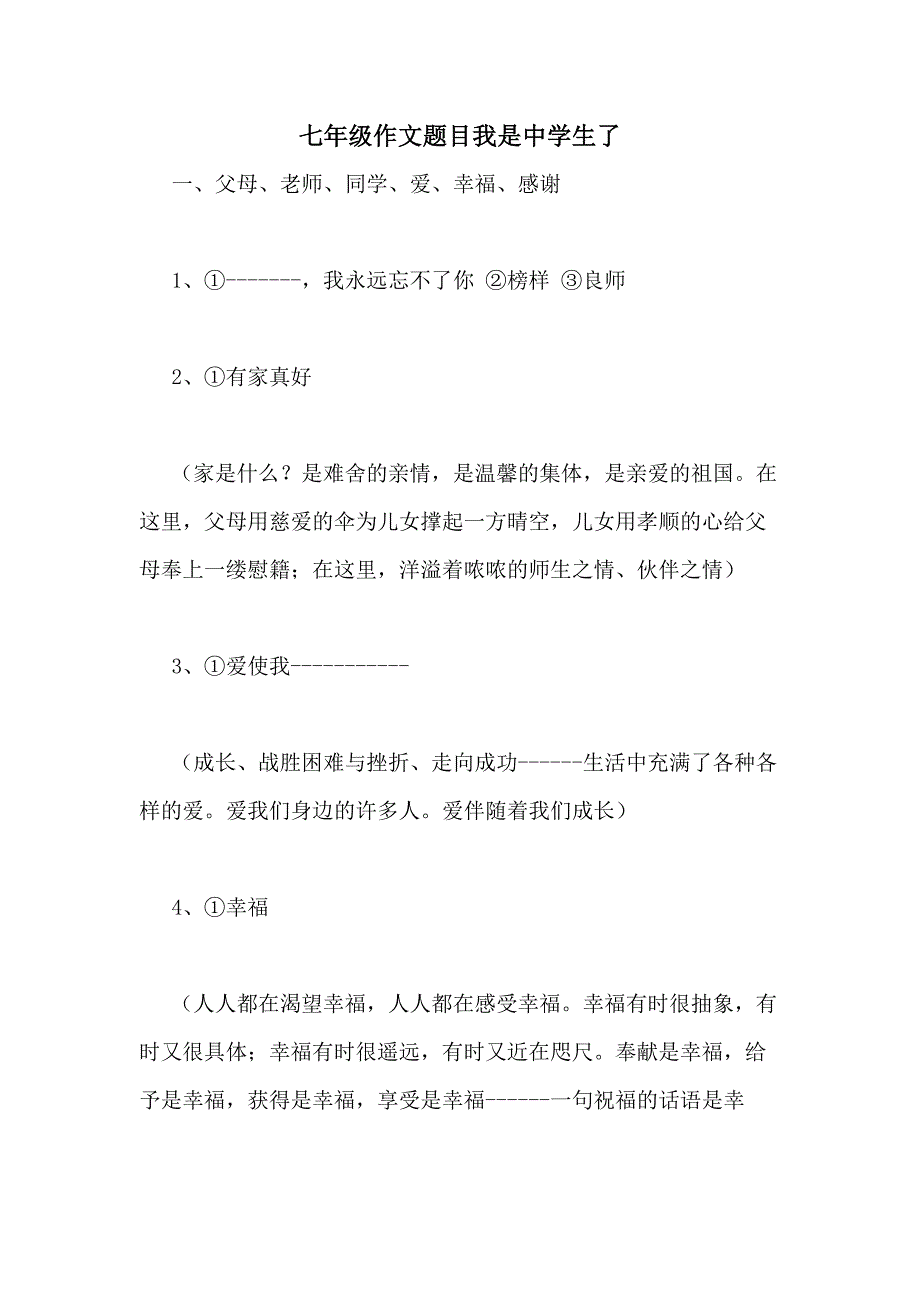 七年级作文题目我是中学生了_第1页