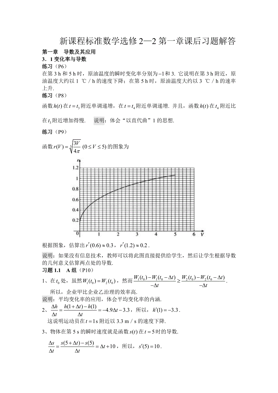 人教版高中数学选修2-2课后习题参考答案(最新-编写)_第1页