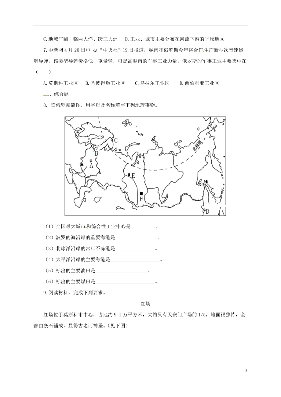 七年级地理下册 8.3 俄罗斯同步练习2 （新版）湘教版_第2页