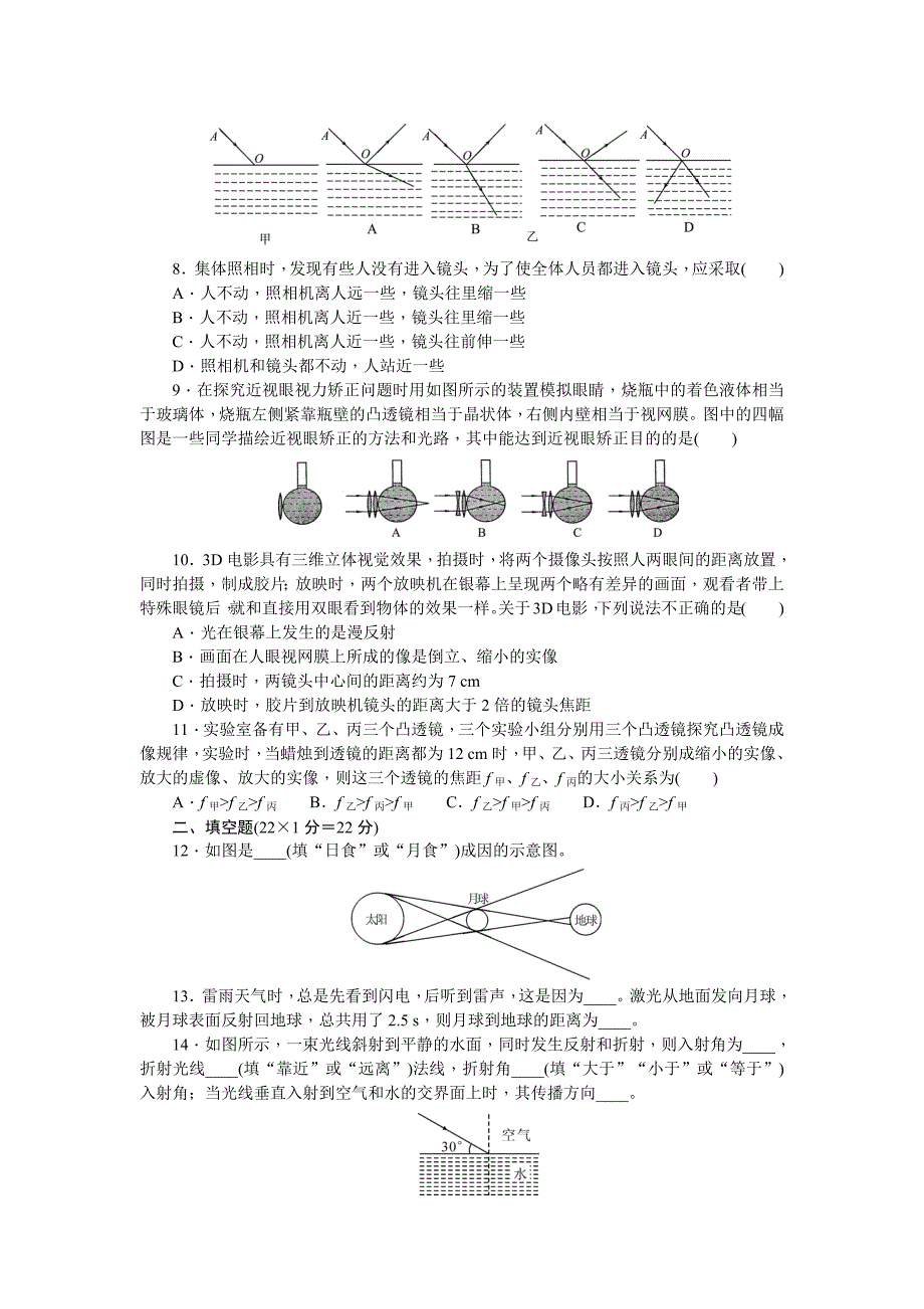 546编号教科版八年级物理上《第四章在光的世界里》单元试题含答案_第2页