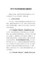 2019年全市发改局长交流发言