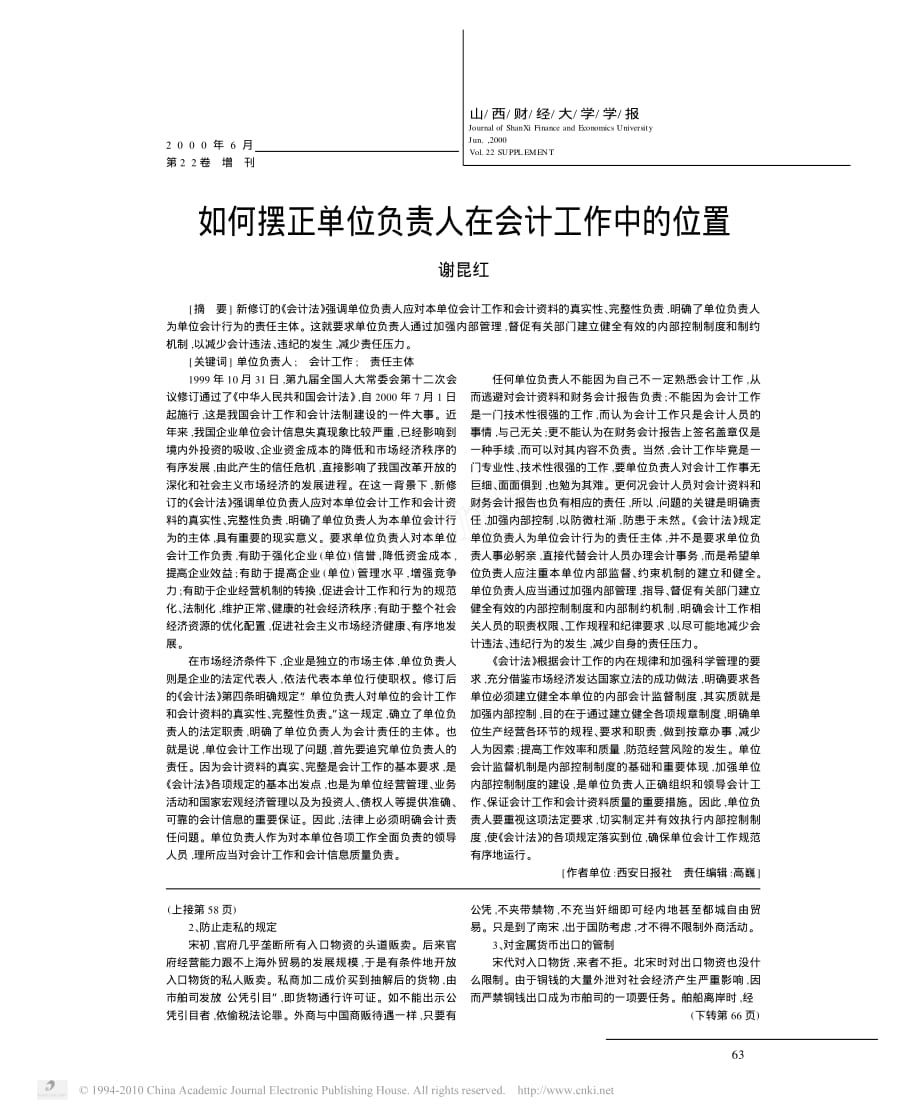 718编号两宋时代的对外贸易政策和市舶体制_第2页