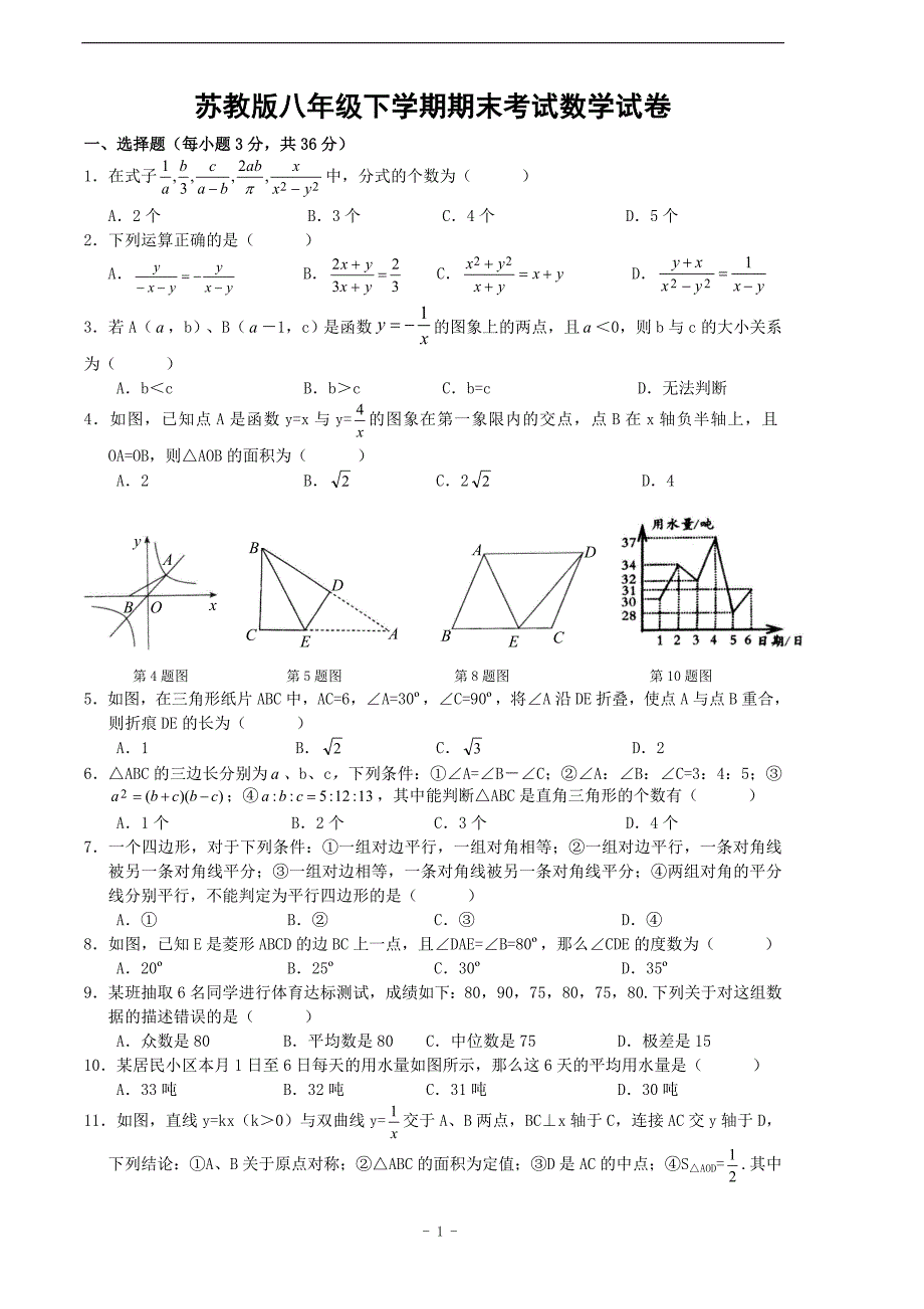 {精品}八年级下学期期末考试数学试卷(人教版)(含答案)(超经典)_第1页