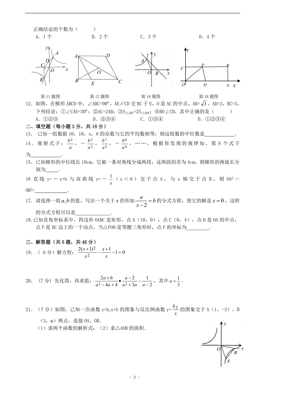 {精品}八年级下学期期末考试数学试卷(人教版)(含答案)(超经典)_第2页