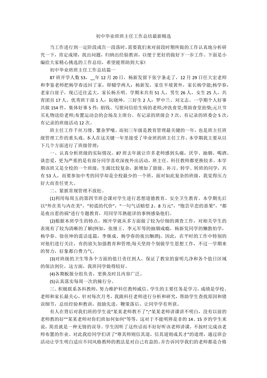 初中毕业班班主任工作总结最新精选_第1页